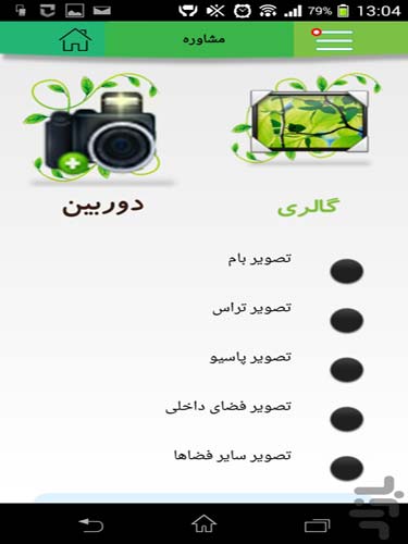 اپلیکیشن اندروید چکادبام