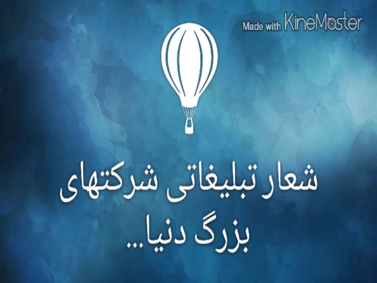 شعار تبلیغاتی