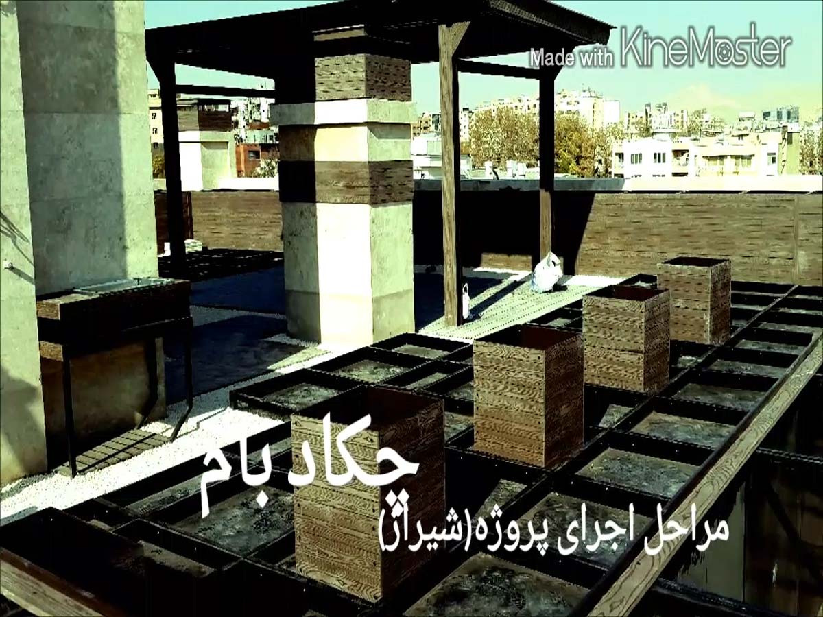 مراحل اجرای پروژه شیراز