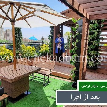 روف گاردن ارتش قبل از اجرا