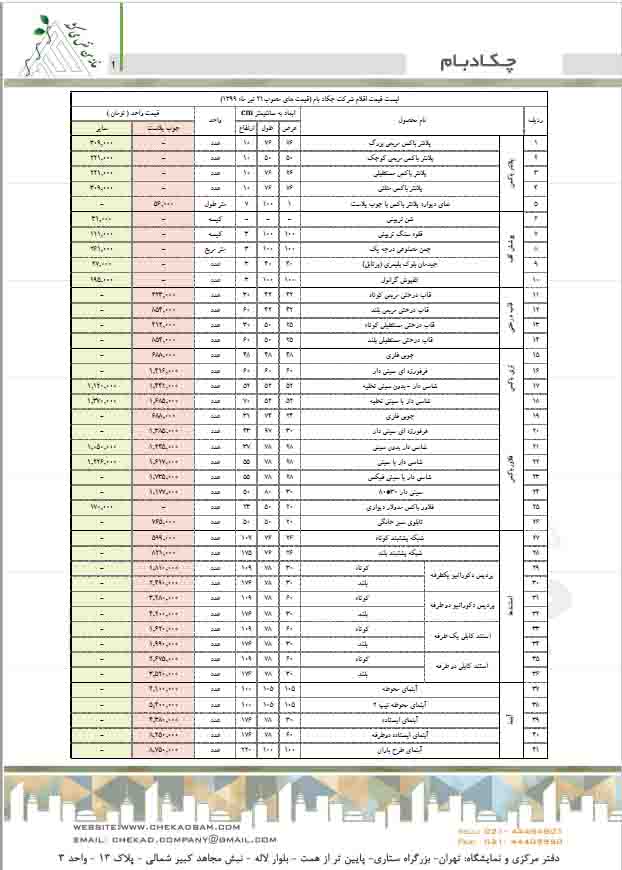 لیست قیمت روف گاردن