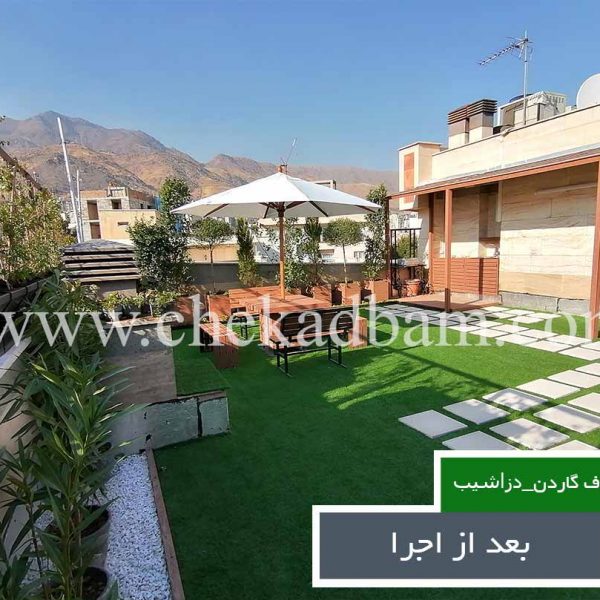 روف گاردن دزاشیب