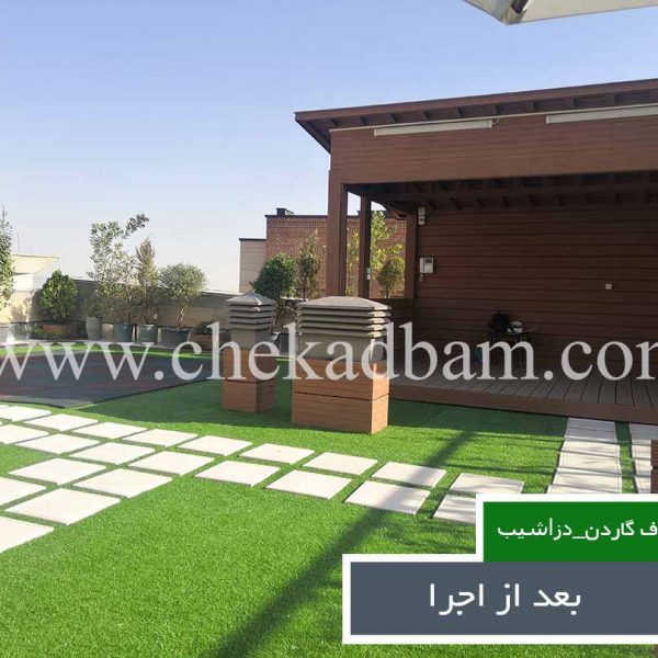 روف گاردن دزاشیب