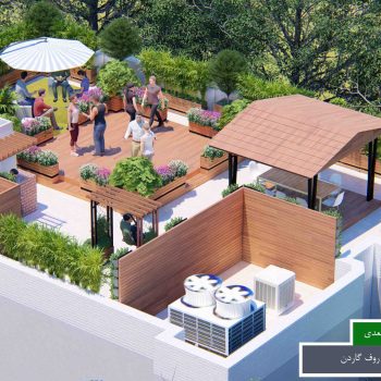 طراحی روف گاردن